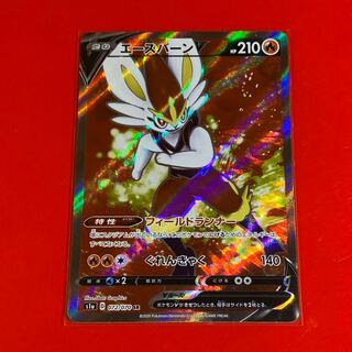 エースバーンV  SR