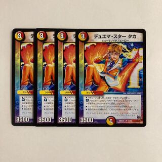 H175 デュエマ ・スター タカ 4枚セット デュエマ トレトレ