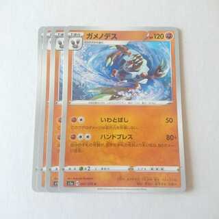 ガメノデス 4枚 S1a VMAXライジング