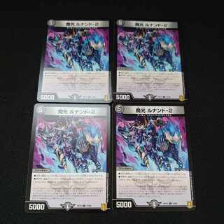 魔光 ルナンド-2 C 73/95 4枚セット