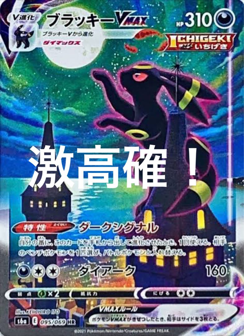 ポケモンカードブラッキーv Max激高確の通販 ななな Magi トレカ専用フリマアプリ
