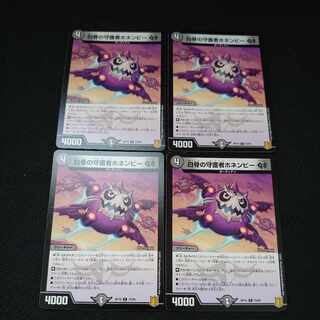 White Bone Guardian Honenby GS C 75/95 Set of 4