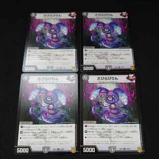 Sabirabirin C 74/95 Set of 4