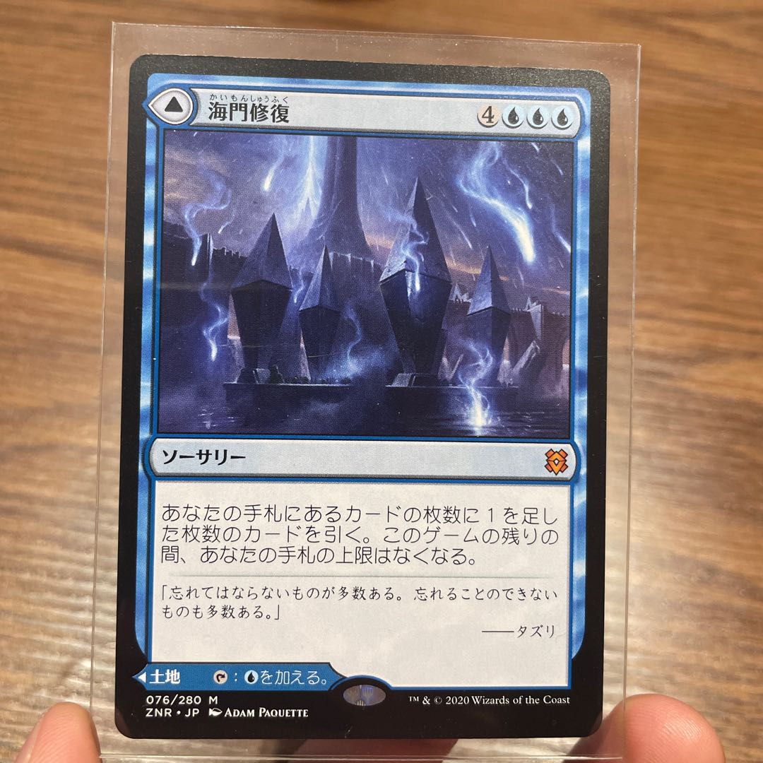 海門修復 神話レア 333/280