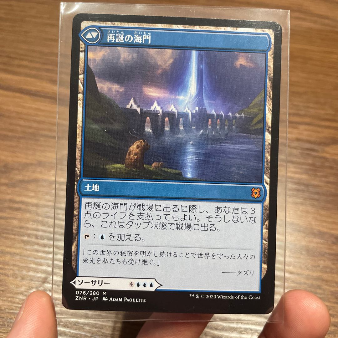 海門修復 神話レア 333/280