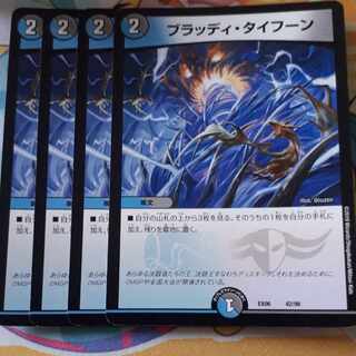 Bloody Typhoon 42/98