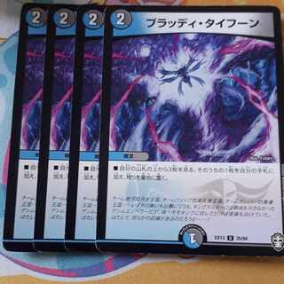 Bloody Typhoon U 35/84