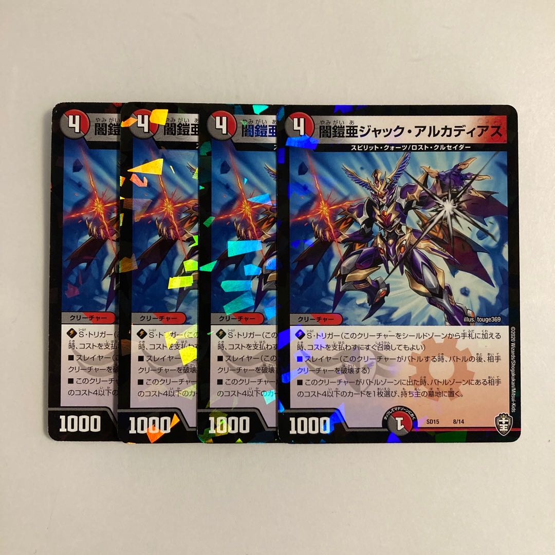 H182 闇鎧亜ジャック・アルカディアス 4枚セット デュエマ トレトレ
