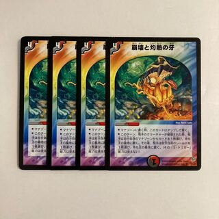 H187 Slash and Burn Set of 4 DUEMA TREATLE