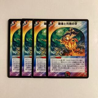 H188 Slash and Burn Set of 4 DUEMA TREATLE