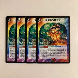 H189 Slash and Burn Set of 4 DUEMA TREATLE