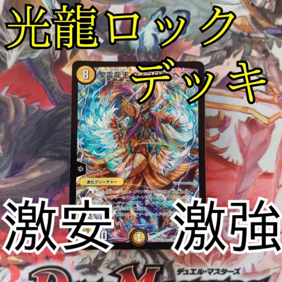 Light Dragon Rock Cheap Deck