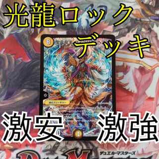 Light Dragon Rock Cheap Deck