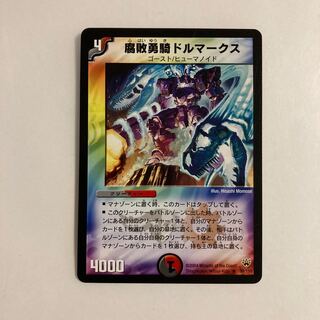 H192 Dolmarks, the Shadow Warrior DUEMA TREATLE