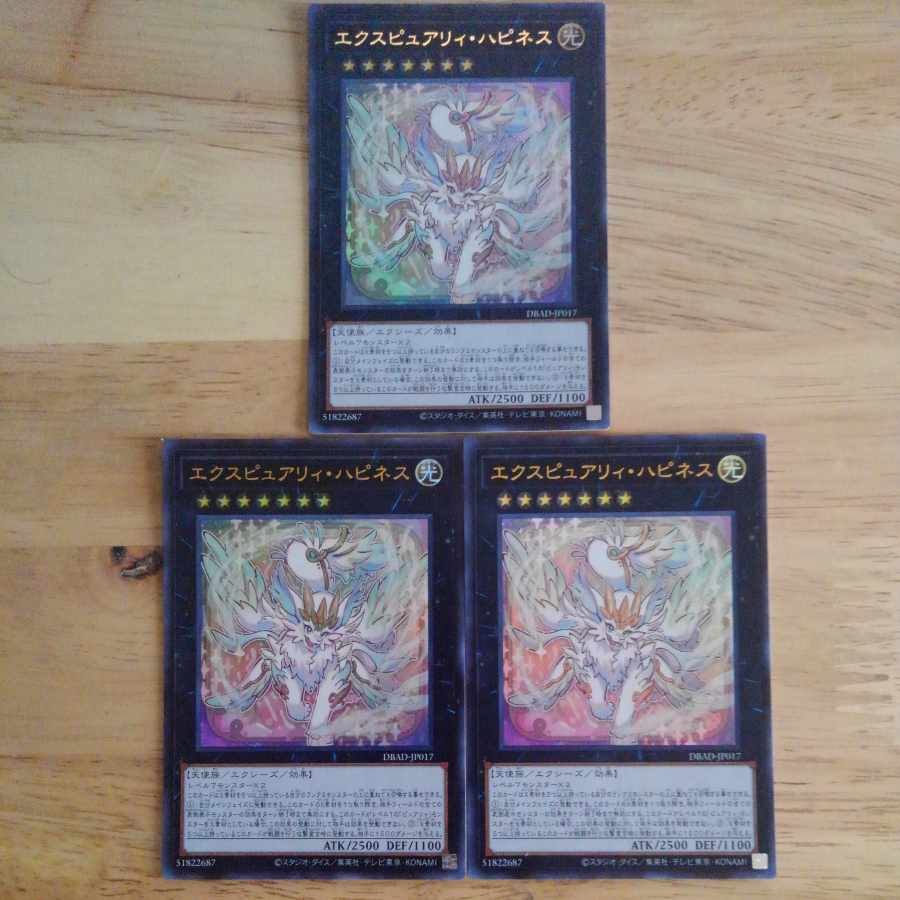 エクスピュアリィ・ハピネス　3枚