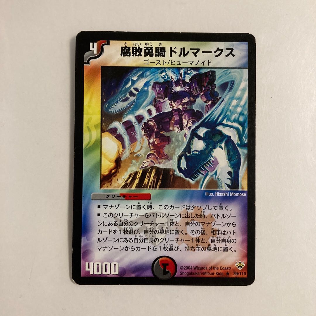 H200 Dolmarks, the Shadow Warrior DUEMA TREATLE