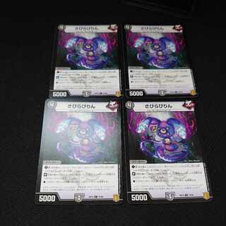 Sabirabirin C 74/95 Set of 4