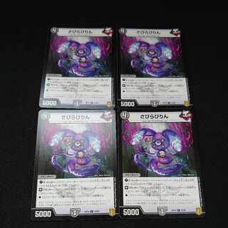Sabirabirin C 74/95 Set of 4