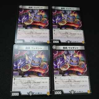 戯具 ヴォギシャ U 37/95 4枚セット