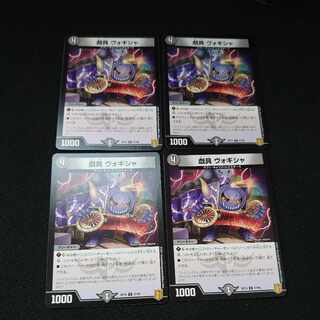 戯具 ヴォギシャ U 37/95 4枚セット