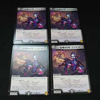 Wicked Demon No. 95 Kogozura C 72/95 Set of 4