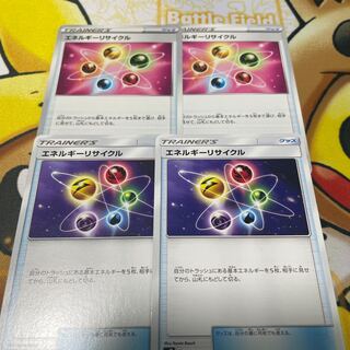 エネルギーリサイクル　4枚セット