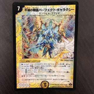 不滅の精霊パーフェクトギャラクシー