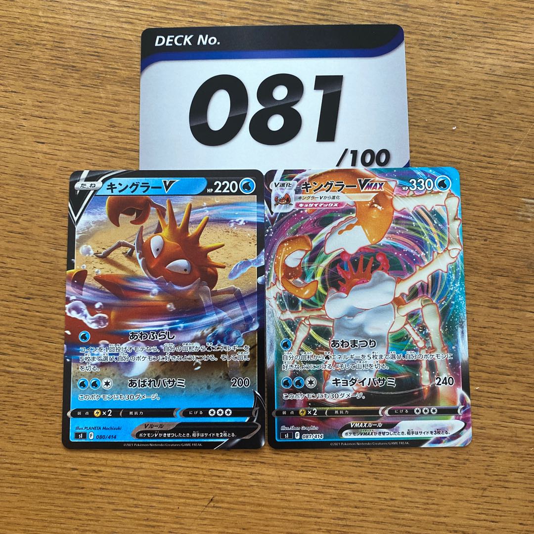 KinglerVMAX (Kira) S-TD 081/414