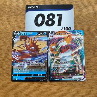 KinglerVMAX (Kira) S-TD 081/414