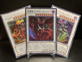 遊戯王　遊戯王カード　レッドデーモンドラゴン　琰魔竜 レッド・デーモン・アビス