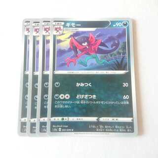 ギモー 4枚 S1a VMAXライジング