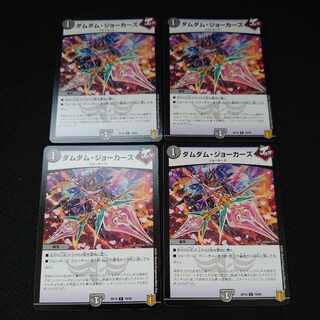 Dum Dum Jokers C 79/95 Set of 4