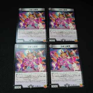 Kooni Benten U 34/76 Set of 4