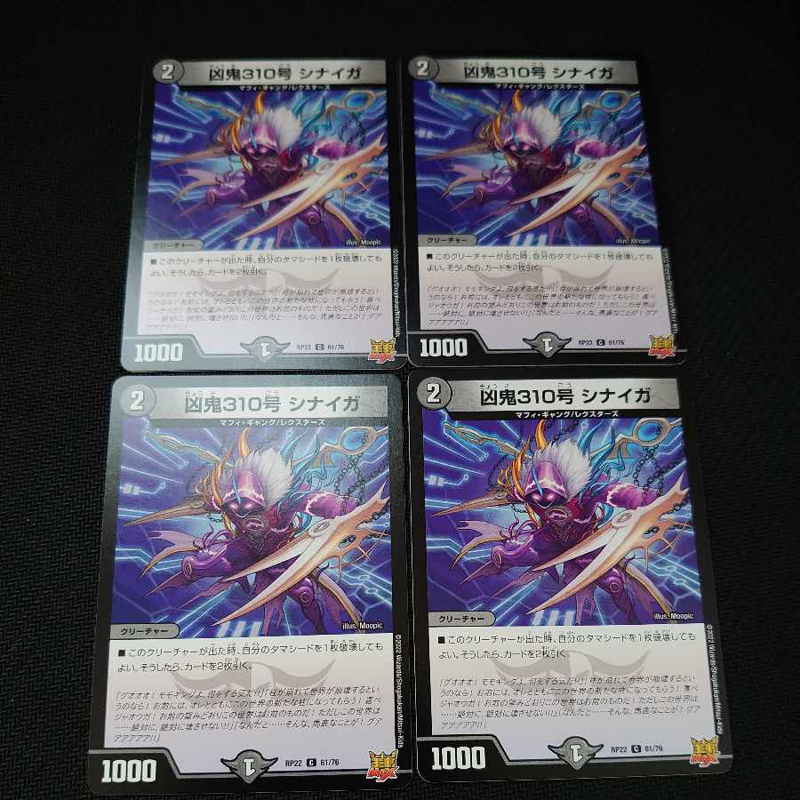 Wesen 310, Sinai Ga C 61/76, set of 4