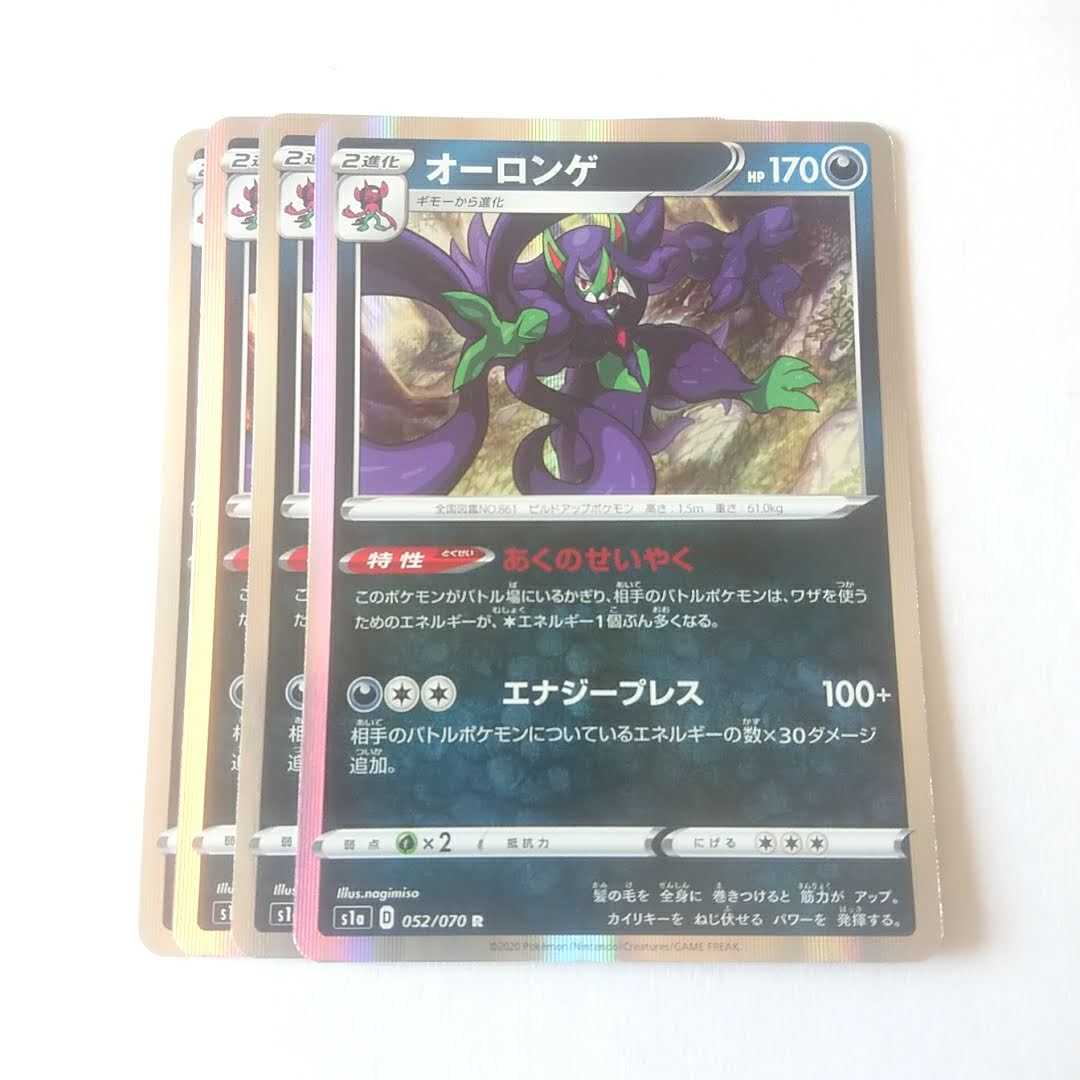 オーロンゲ 4枚 S1a VMAXライジング