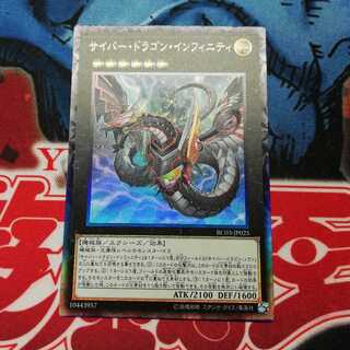 絵違い コレクターズレア サイバー・ドラゴン・インフィニティ