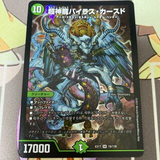 Psychic divine dragon Vilas Kursed SR 19/138