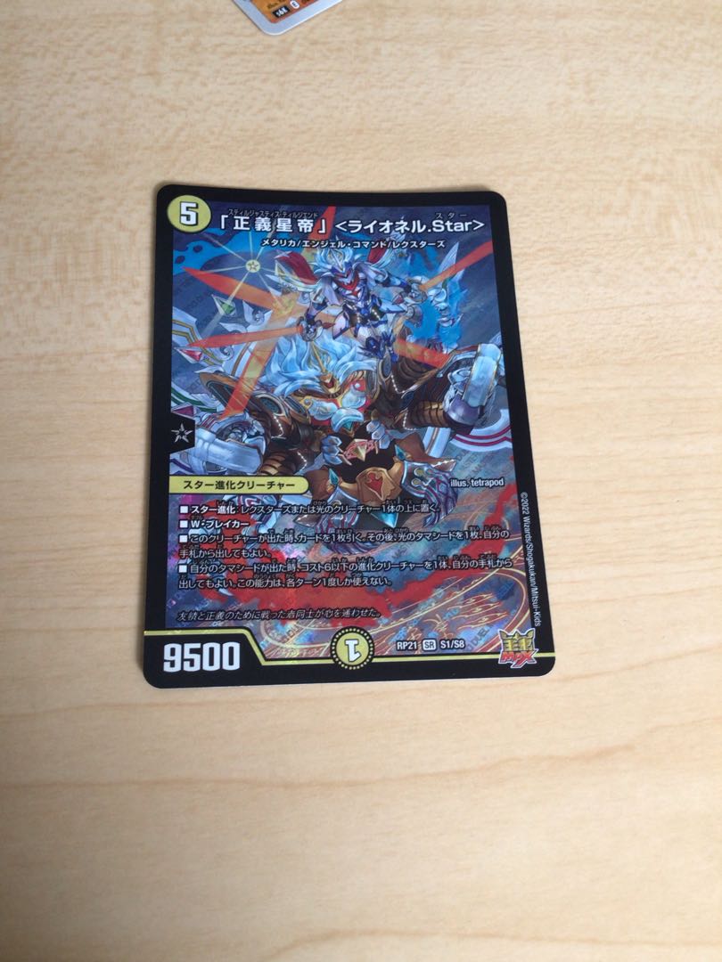 Lionel Star" SR S1/S8