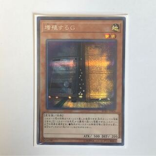 増殖するG シークレットレア　1枚