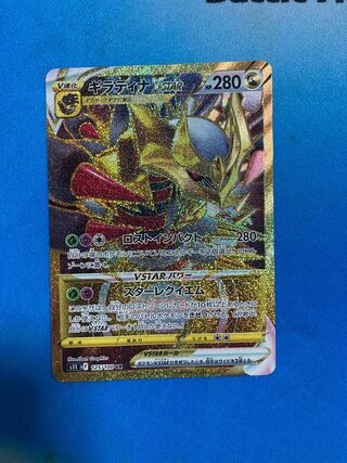 GiratinaVSTAR UR 125/100