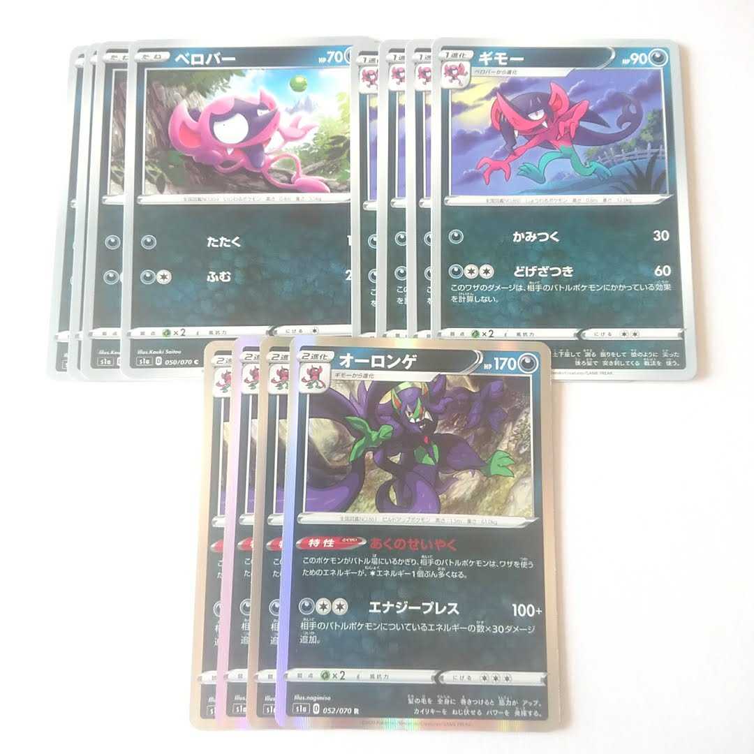 オーロンゲ あくのせいやく 進化ライン セット S1a VMAXライジング