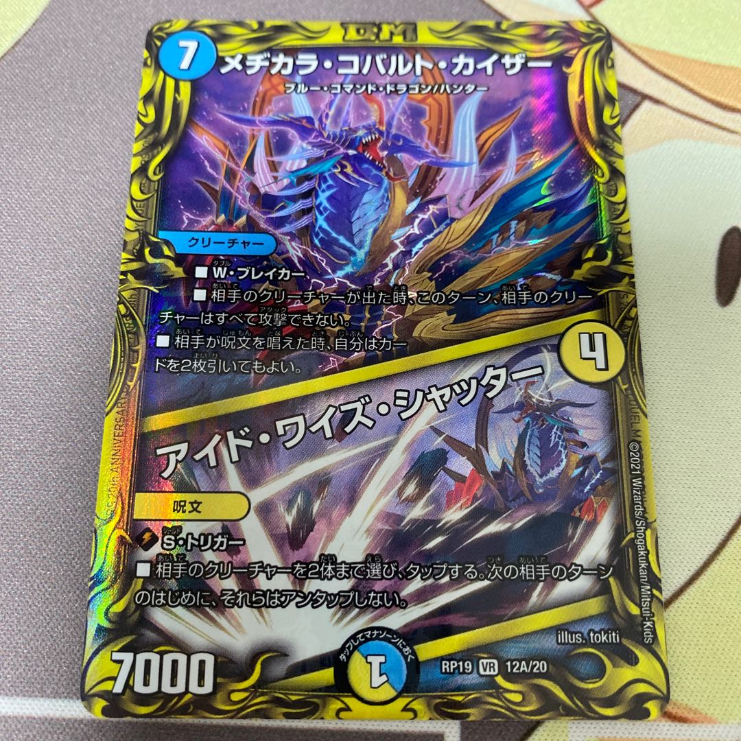 Mezikara Cobalt Kaiser|Eyed Wise Shutter (20th Rare Edition) VR 12A/20