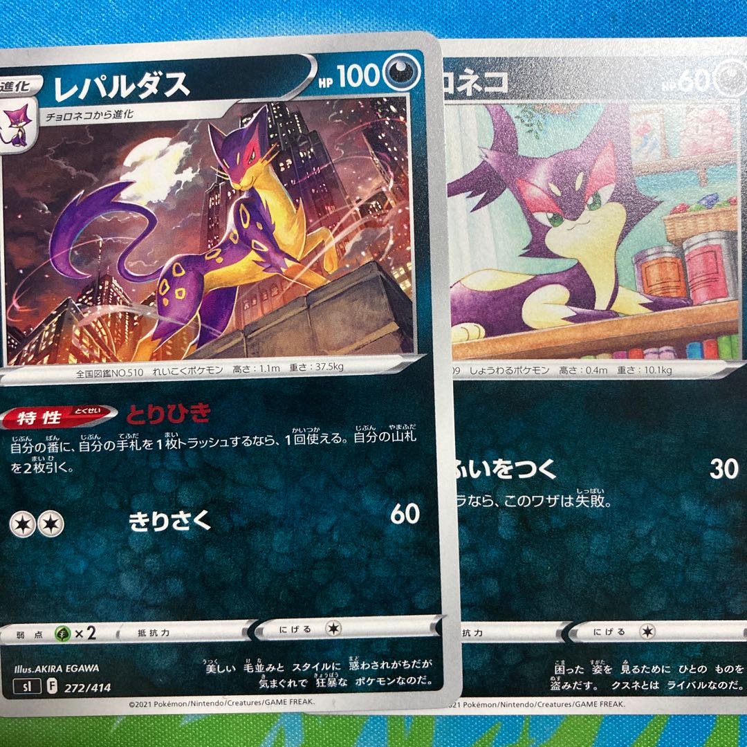 レパルダス TD 272/414