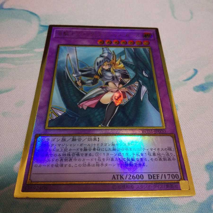 竜騎士ブラックマジシャンガール