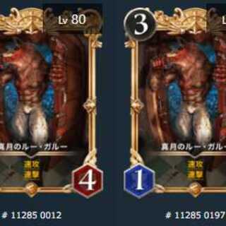 真月のルー・ガルー　２枚　両方スピ有