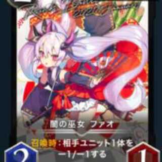 闇の巫女 ファオ