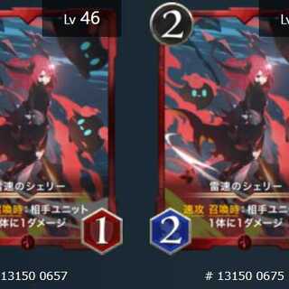 雷速のシェリー２枚セット