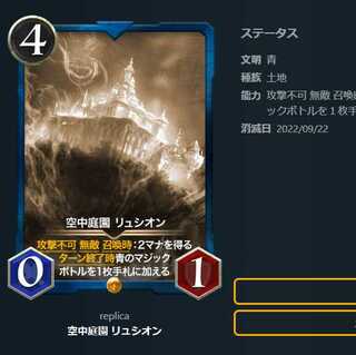 【レプリカ】空中庭園 リュシオン