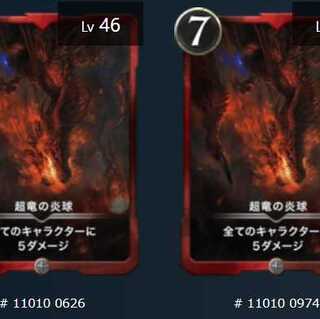 超竜の炎球　2枚セット