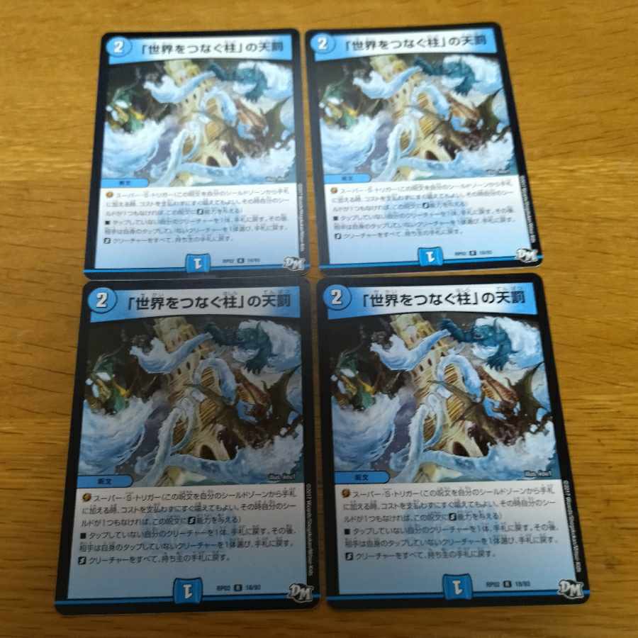 Divine Retribution 4 copies of Pillars Connecting the World